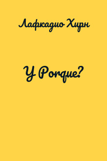 Y Porque?