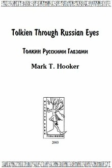 Толкин русскими глазами