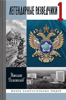 На передовой вдали от фронта — внешняя разведка в годы Великой Отечественной войны