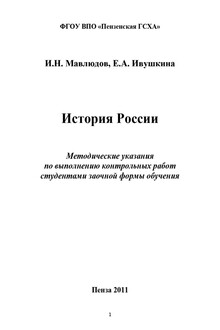 История России