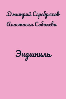 Эндшпиль