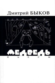 Медведь