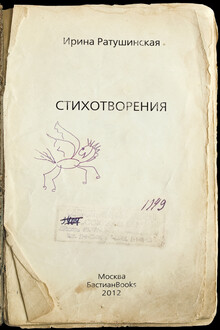 Стихотворения