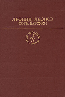 Барсуки