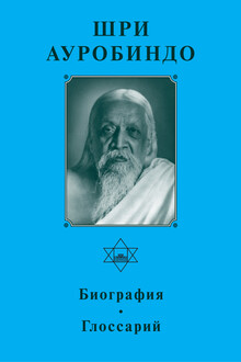 Биография. Глоссарий