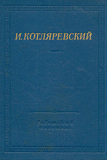 Записи Котляревского о первых действиях русских войск в турецкую войну 1806 года
