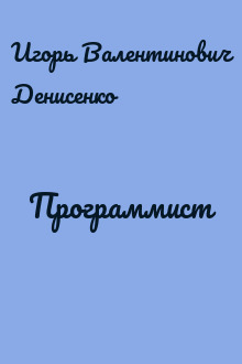 Программист
