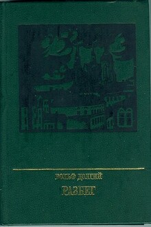 Разбег