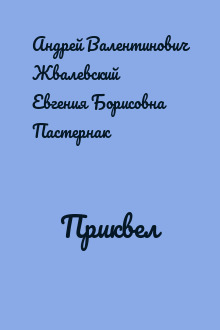 Приквел