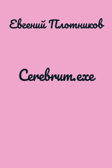 Cerebrum.exe