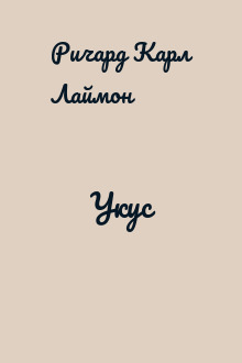 Укус