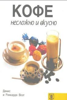 Кофе