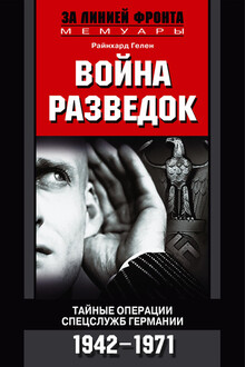 Война разведок