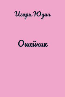Ошейник