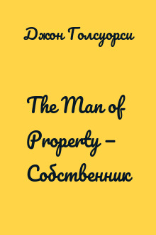 The Man of Property — Собственник
