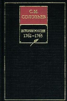Том 26. Царствование императрицы Екатерины II Алексеевны, 1764–1765 гг.