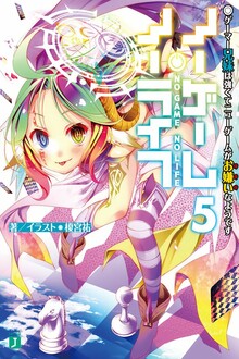 Без игры жизни нет. Книга 5