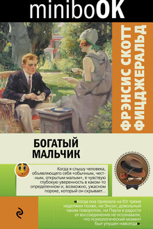 Богатый мальчик