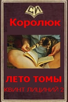 Последняя неделя лета. Вбоквелл.  [СИ]