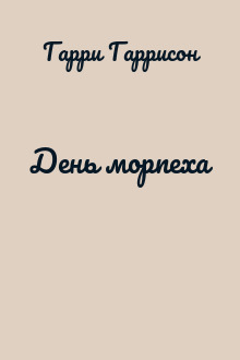 День морпеха