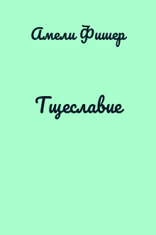Тщеславие