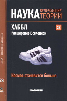 Хаббл. Расширение Вселенной