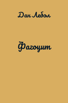 Фагоцит