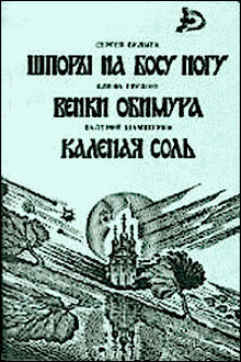 Венки Обимура