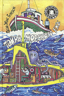 Тайна «морского ежа»