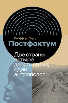 Постфактум
