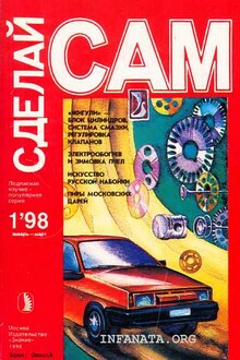 "Жигули" - блок цилиндров, система смазки, регулировка клапанов...("Сделай сам" №1∙1998)