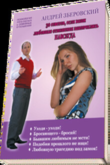 Тридцать советов если ваши любовные отношения закончились навсегда