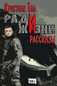 Ради жизни