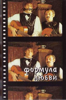 Формула любви