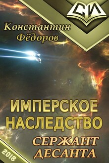 Сержант десанта