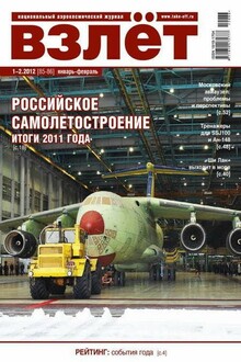 Взлёт, 2012 № 01-02