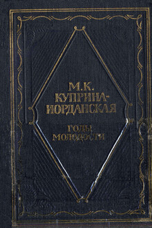 Годы молодости