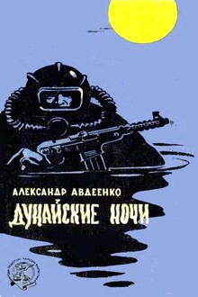 Дунайские ночи