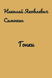 Гонки