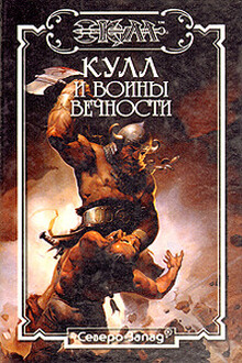 Воины Вечности