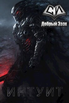 Интуит