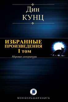 Избранные произведения. I том