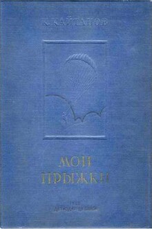 Мои прыжки