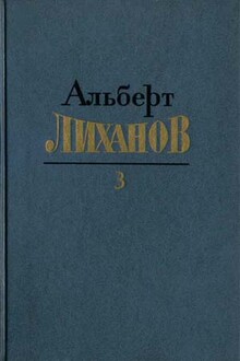 Собрание сочинений в 4-х томах. Том 3