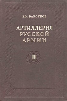 Артиллерия русской армии (1900-1917 гг.)