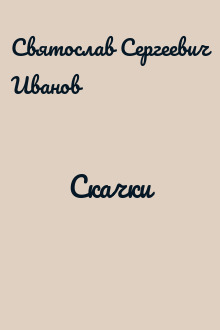 Скачки