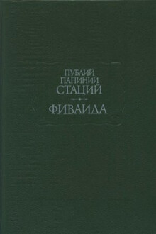 Фиваида