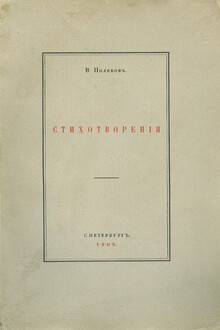 Стихотворения