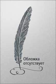 Недоигранная партия