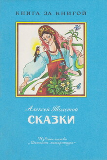 Сказки [авторский сборник]